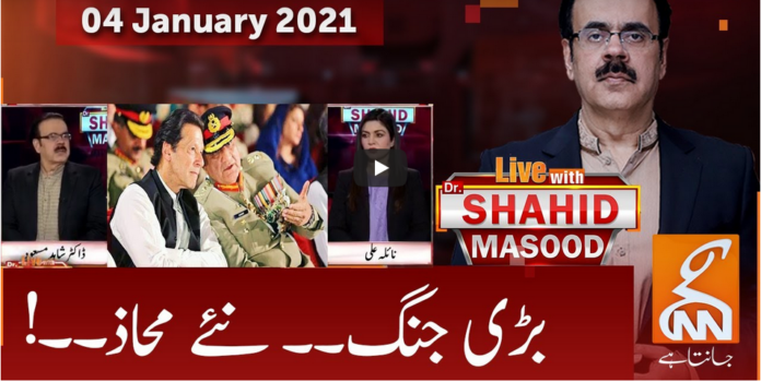 Live with Dr. Shahid Masood 4th January 2021 Today by GNN News