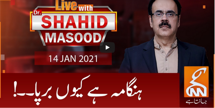 Live with Dr. Shahid Masood 14th January 2021 Today by GNN News