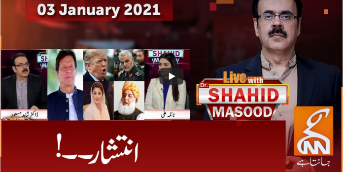 Live with Dr. Shahid Masood 3rd January 2021 Today by GNN News