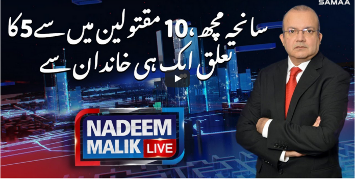 Nadeem Malik Live 5th January 2021 Today by Samaa Tv