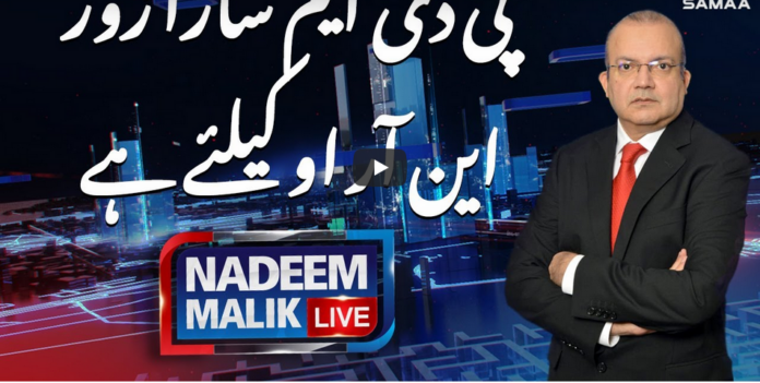 Nadeem Malik Live 6th January 2021 Today by Samaa Tv