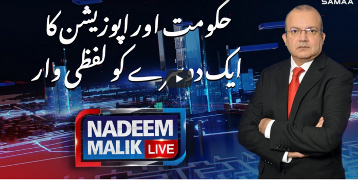 Nadeem Malik Live 12th January 2021 Today by Samaa Tv