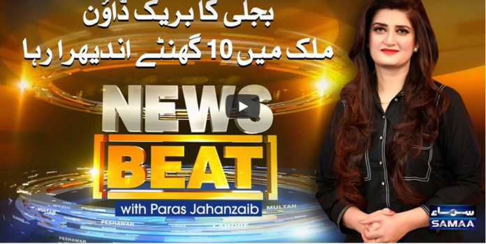 News Beat 10th January 2021 Today by Samaa Tv