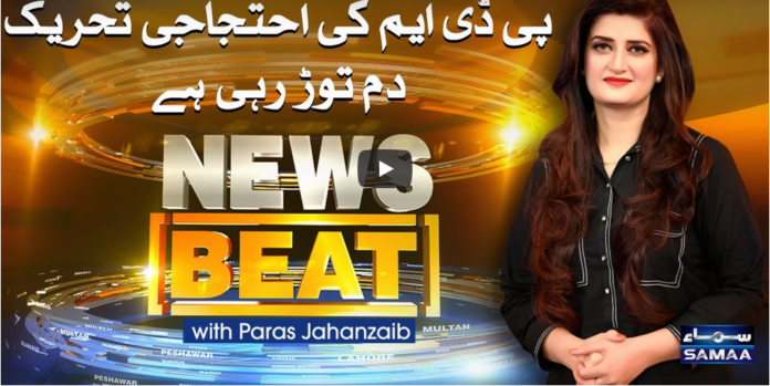 News Beat 8th January 2021 Today by Samaa Tv