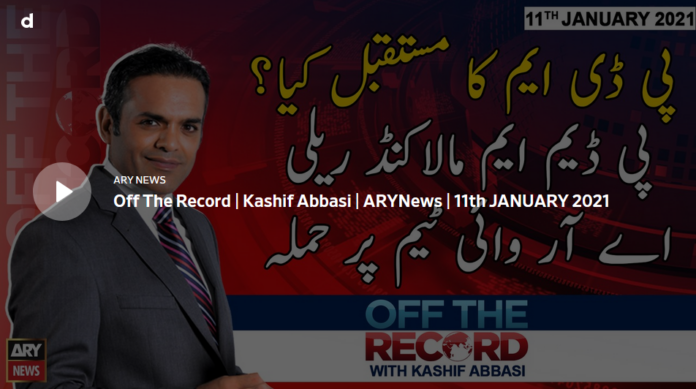 Off The Record 11th January 2021 Today by Ary News