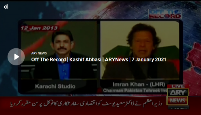 Off The Record 7th January 2021 Today by Ary News