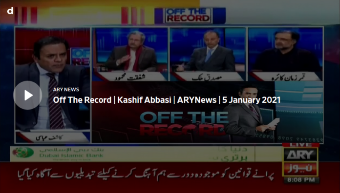 Off The Record 5th January 2021 Today by Ary News
