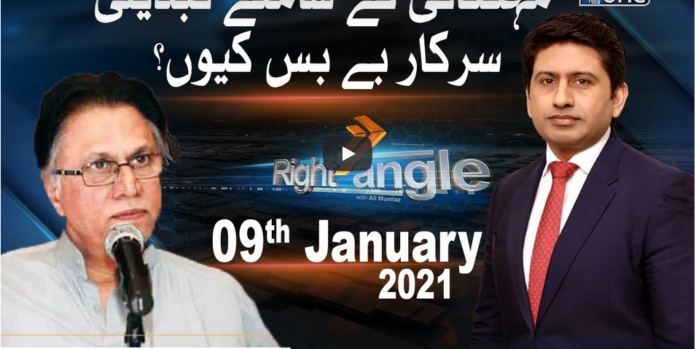 Right Angle 9th January 2021 Today by News One