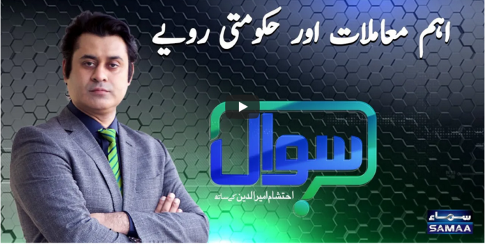 Sawal with Ehtesham 9th January 2021 Today by Samaa Tv