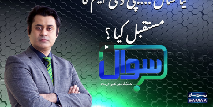 Sawal with Ehtesham 1st January 2021 Today by Samaa Tv