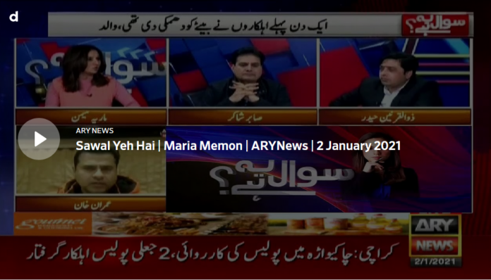 Sawal Yeh Hai 2nd January 2021 Today by Ary News
