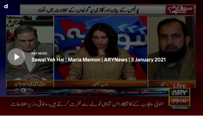 Sawal Yeh Hai 3rd January 2021 Today by Ary News