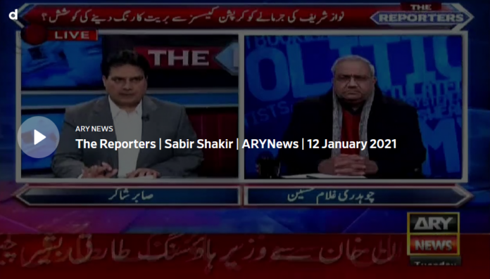 The Reporters 12th January 2021 Today by Ary News
