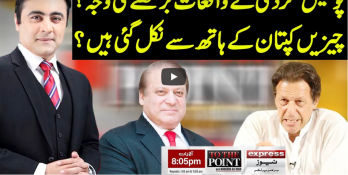 To The Point 5th January 2021 Today by Express News