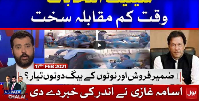 Ab Pata Chala 17th February 2021 Today by Bol News