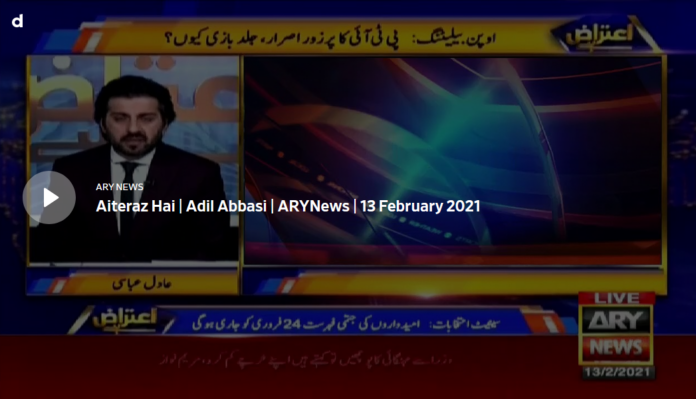 Aiteraz Hai 13th February 2021 Today by Ary News