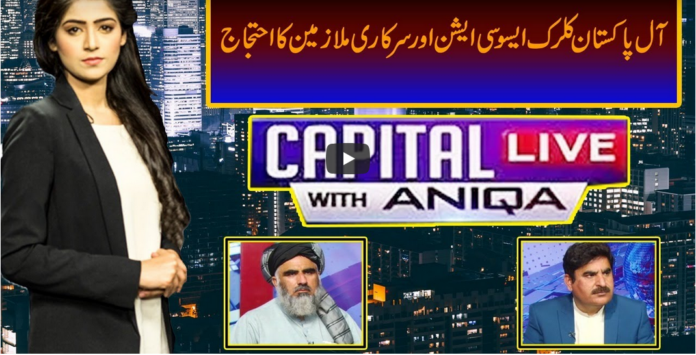 Capital Live with Aniqa Nisar 10th February 2021 Today by Capital Tv