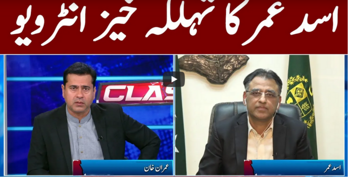 Clash with Imran Khan 9th February 2021 Today by GNN News