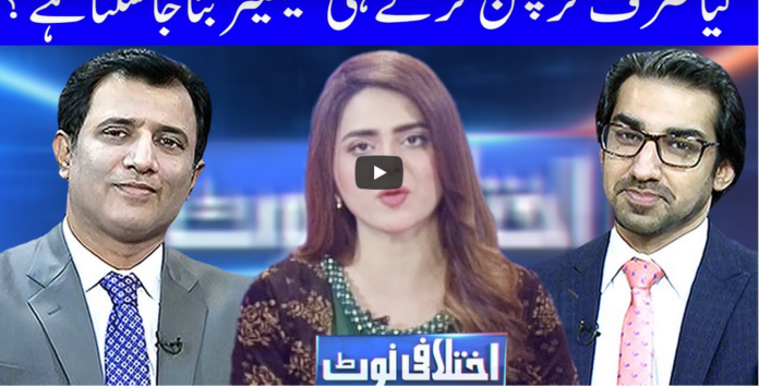 Ikhtalafi Note 12th February 2021 Today by Dunya News