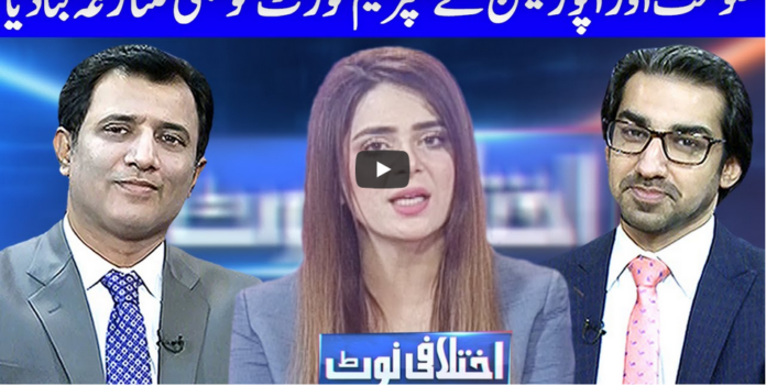 Ikhtalafi Note 6th February 2021 Today by Dunya News