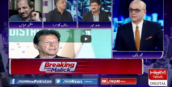 Breaking Point with Malick 27th February 2021 Today by Hum News