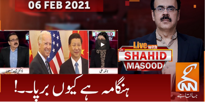 Live with Dr. Shahid Masood 6th February 2021 Today by GNN News