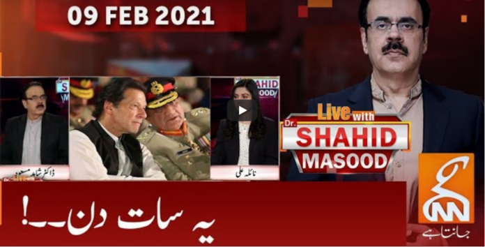 Live with Dr. Shahid Masood 9th February 2021 Today by GNN News