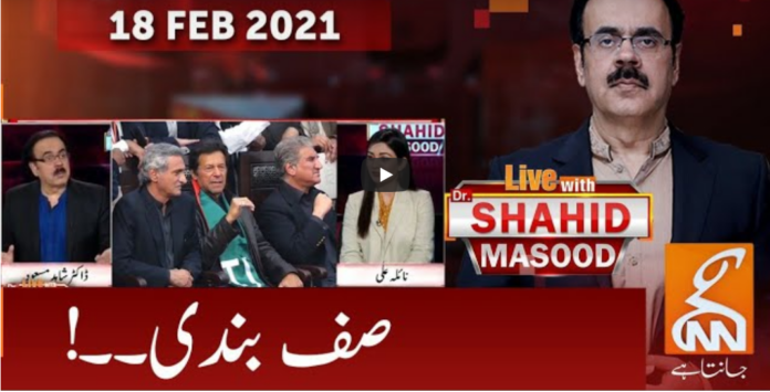 Live with Dr. Shahid Masood 18th February 2021 Today by GNN News