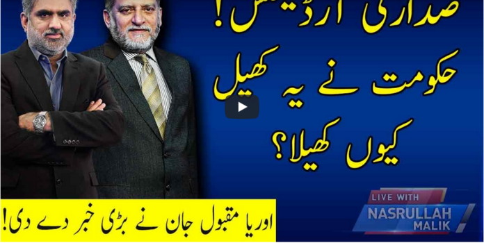 Live with Nasrullah Malik 7th February 2021 Today by Neo News HD