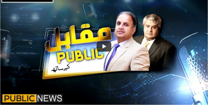 Muqabil Public Kay Sath 8th February 2021 Today by Public Tv News
