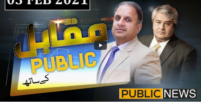 Muqabil Public Kay Sath 3rd February 2021 Today by Public Tv News