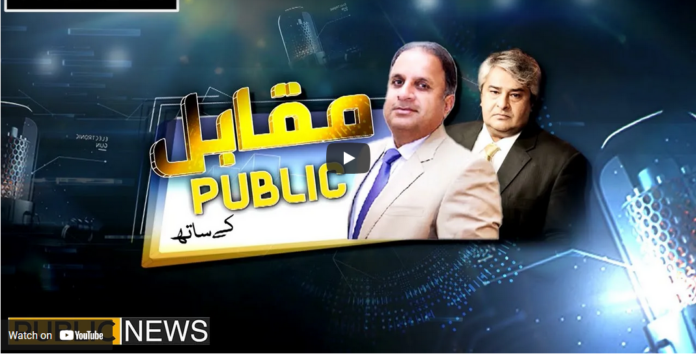 Muqabil Public Kay Sath 11th February 2021 Today by Public Tv News