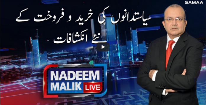 Nadeem Malik Live 10th February 2021 Today by Samaa Tv