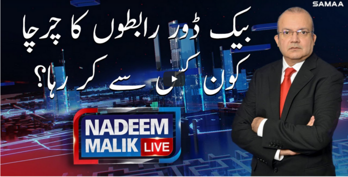 Nadeem Malik Live 16th February 2021 Today by Samaa Tv