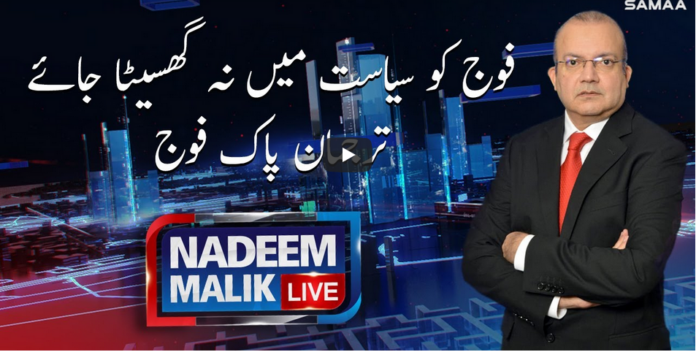 Nadeem Malik Live 8th February 2021 Today by Samaa Tv