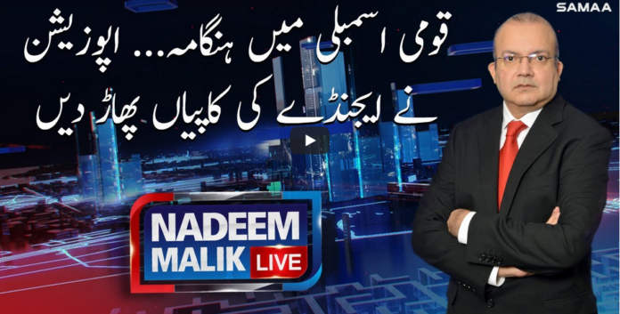 Nadeem Malik Live 3rd February 2021 Today by Samaa Tv