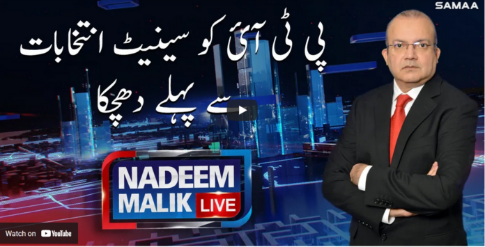Nadeem Malik Live 11th February 2021 Today by Samaa Tv