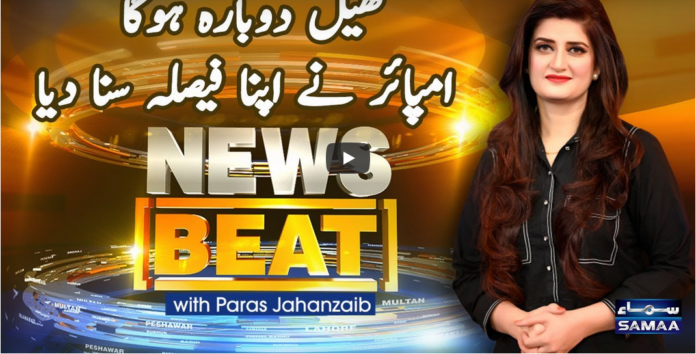 News Beat 26th February 2021 Today by Samaa Tv