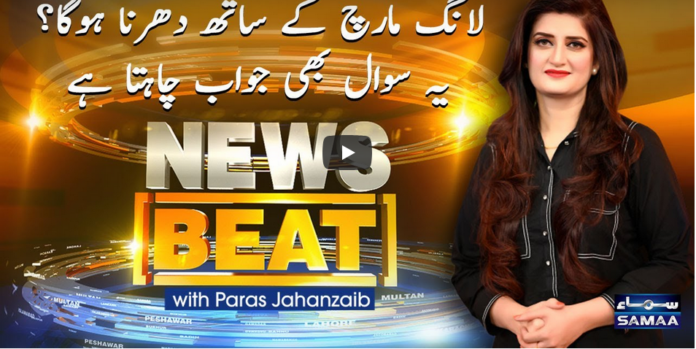 News Beat 6th February 2021 Today by Samaa Tv
