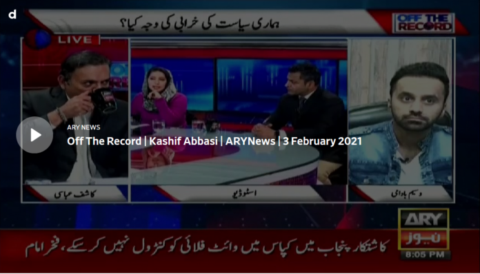 Off The Record 3rd February 2021 Today by Ary News