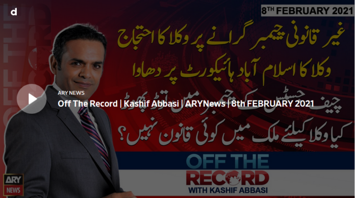 Off The Record 8th February 2021 Today by Ary News