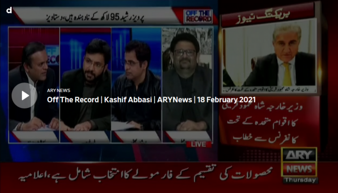 Off The Record 18th February 2021 Today by Ary News