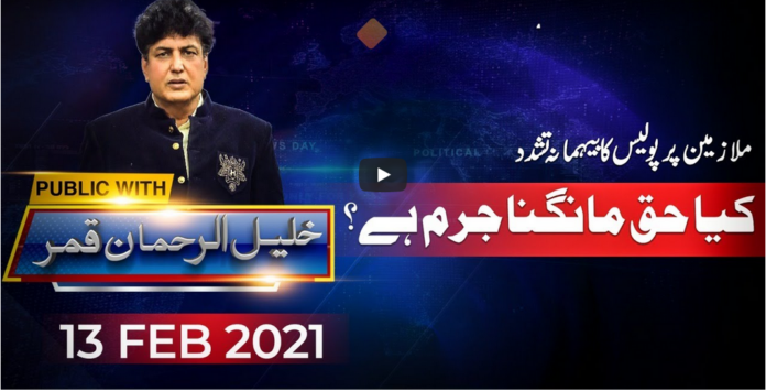 Public with Khalil ur Rehman Qamar 13th February 2021 Today by Public Tv News