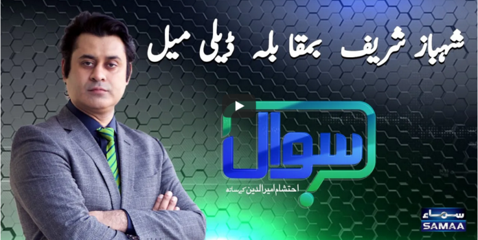 Sawal with Ehtesham 6th February 2021 Today by Samaa Tv