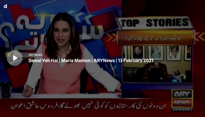 Sawal Yeh Hai 13th February 2021 Today by Ary News