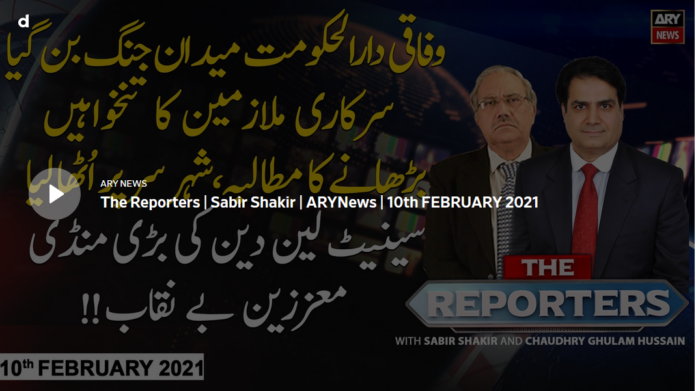 The Reporters 10th February 2021 Today by Ary News