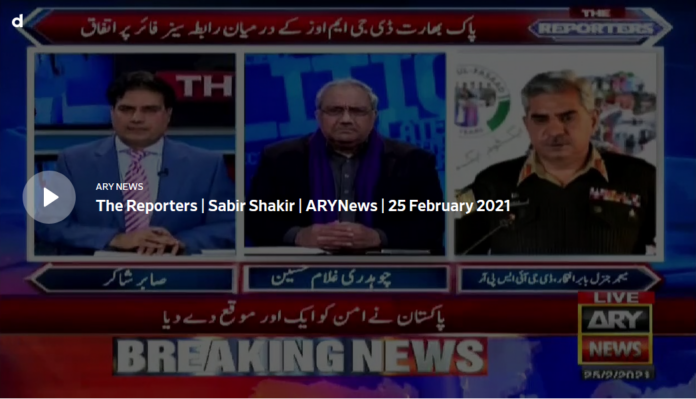 The Reporters 25th February 2021 Today by Ary News