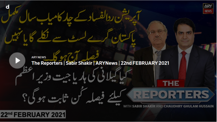 The Reporters 22nd February 2021 Today by Ary News