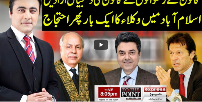 To The Point 8th February 2021 Today by Express News