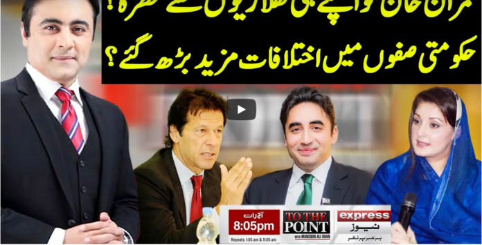 To The Point 22nd February 2021 Today by Express News